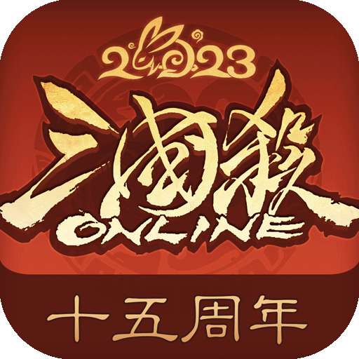 三国杀OL互通版