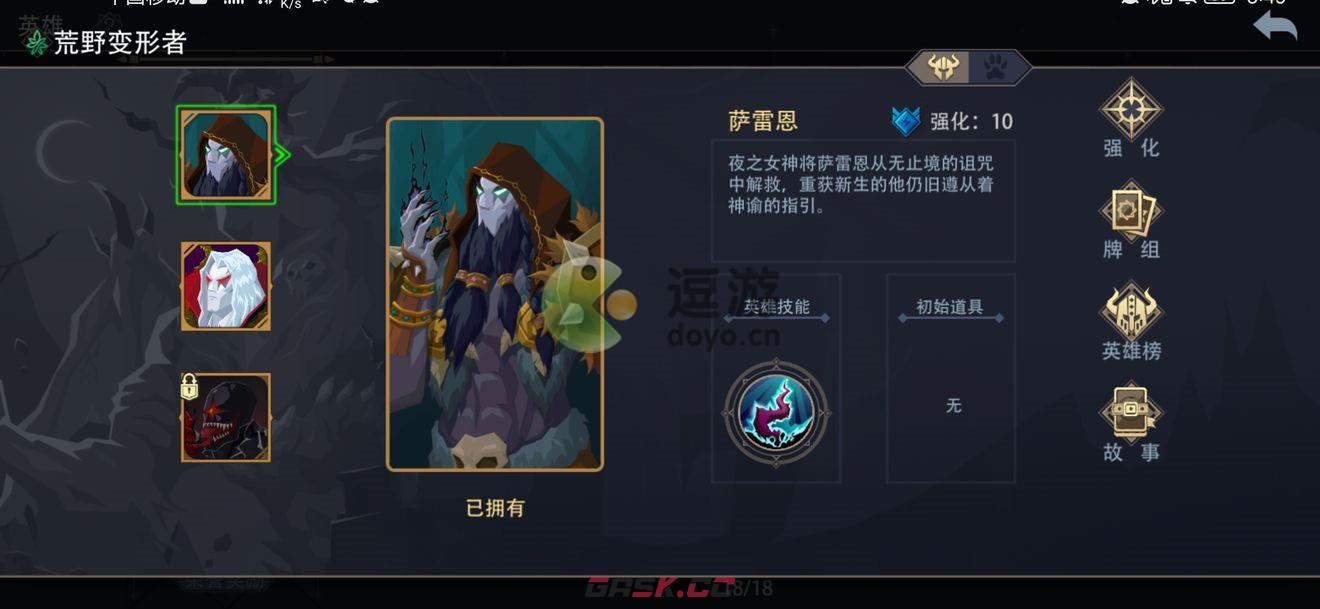 恶魔秘境荒野变形者强度分析-第1张-手游攻略-GASK