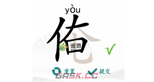 汉字找茬王俺找出17个字通关攻略解析-第1张-手游攻略-GASK