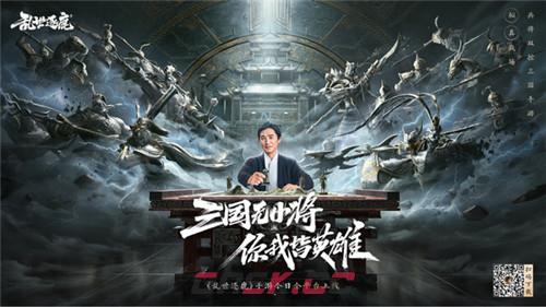 梁朝伟代言电影级制作《乱世逐鹿》手游今日全平台上线-第4张-手游攻略-GASK