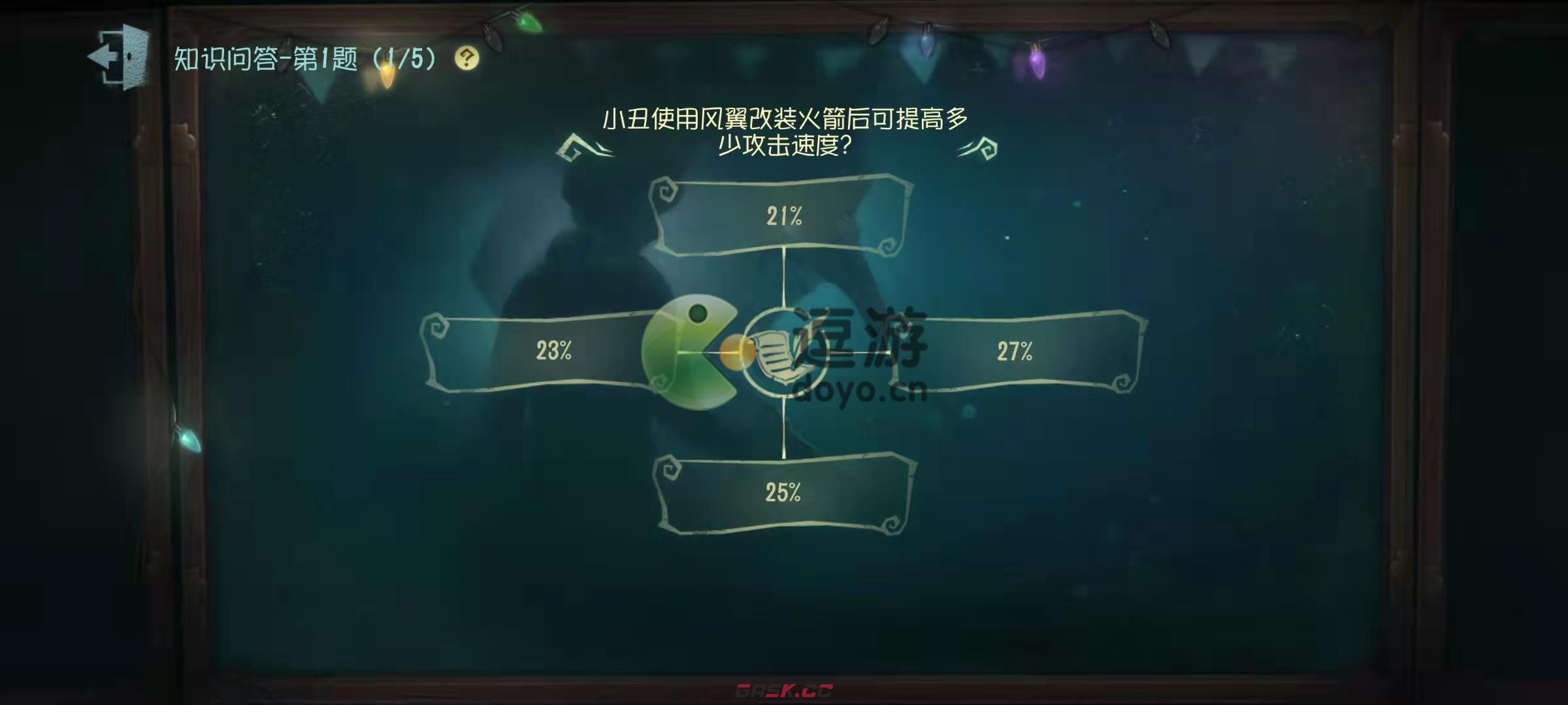 第五人格小丑使用风翼提高多少攻速-第1张-手游攻略-GASK