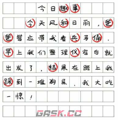 《文字成精》纠正错别字通关攻略-第2张-手游攻略-GASK