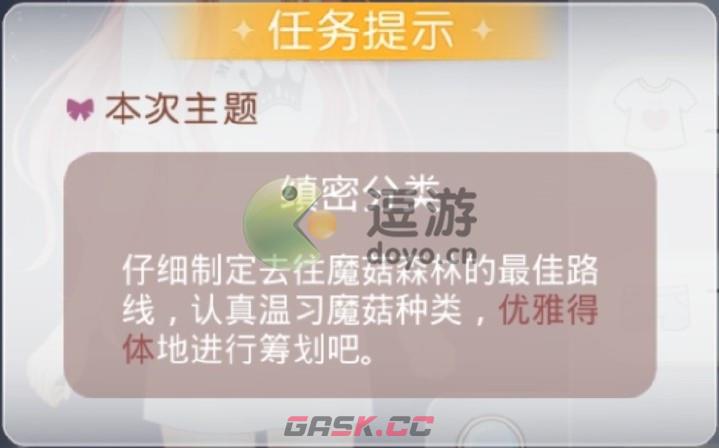 奇迹暖暖优雅得体的装扮是什么属性-第1张-手游攻略-GASK