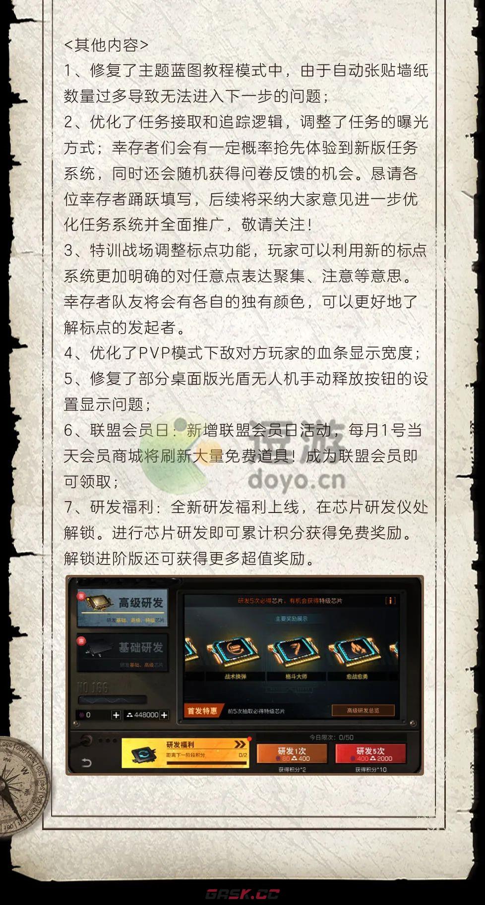 明日之后6.23更新内容一览2022-第7张-手游攻略-GASK