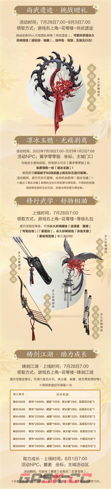 《剑网3缘起》“巴蜀风云”今日公测海量革新 萌熊嘉礼齐贺盛典-第2张-手游攻略-GASK