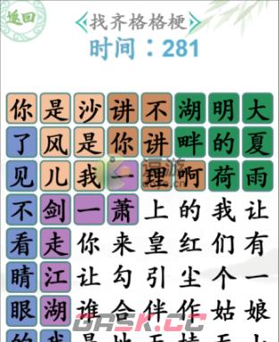 汉字找茬王找齐格格梗通关攻略-第2张-手游攻略-GASK