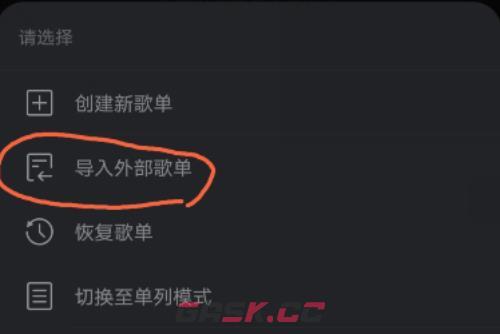 《QQ音乐》歌单导入《网易云音乐》方法攻略-第2张-手游攻略-GASK