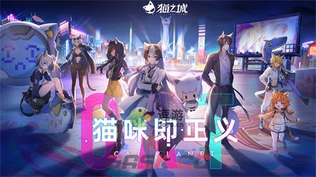 猫之城萌新开局快速发展攻略-第1张-手游攻略-GASK