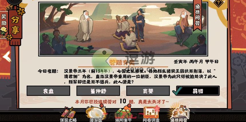 无悔华夏渔樵问答6.10答案详解-第1张-手游攻略-GASK