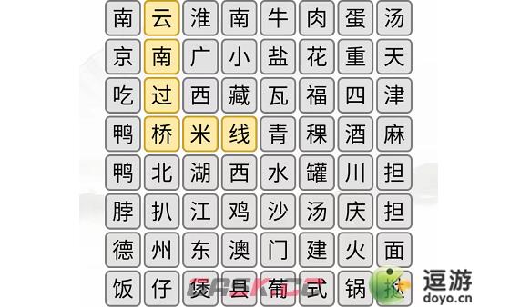 汉字找茬王消除全国各地美食2攻略解析