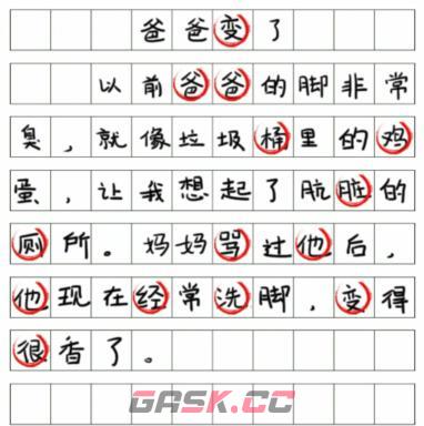 《文字成精》纠正错别字通关攻略-第3张-手游攻略-GASK