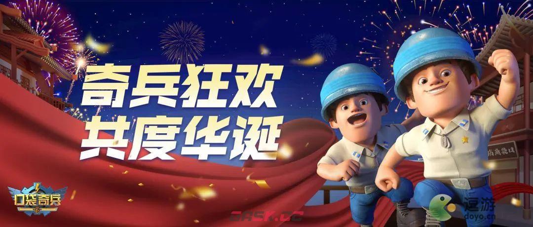 口袋奇兵国庆节礼包码分享-第1张-手游攻略-GASK