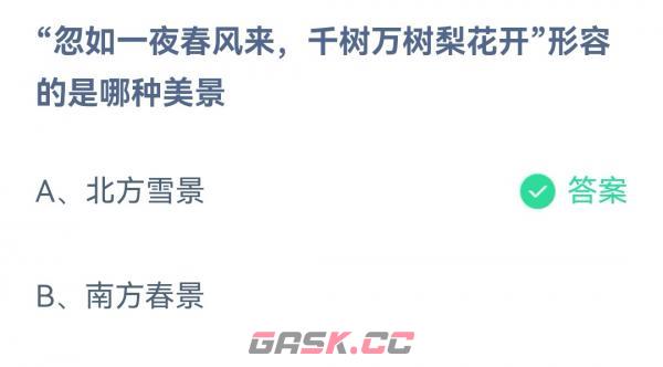 《支付宝》2022蚂蚁庄园12月12日答案最新-第2张-手游攻略-GASK