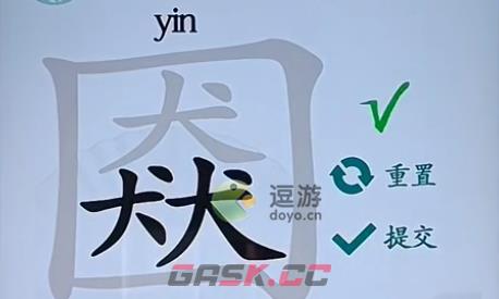 汉字找茬王口猋找出21个字攻略解析-第1张-手游攻略-GASK