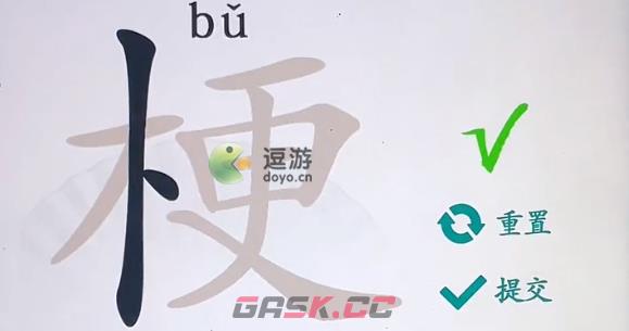 汉字找茬王梗找出26个字攻略解析-第1张-手游攻略-GASK