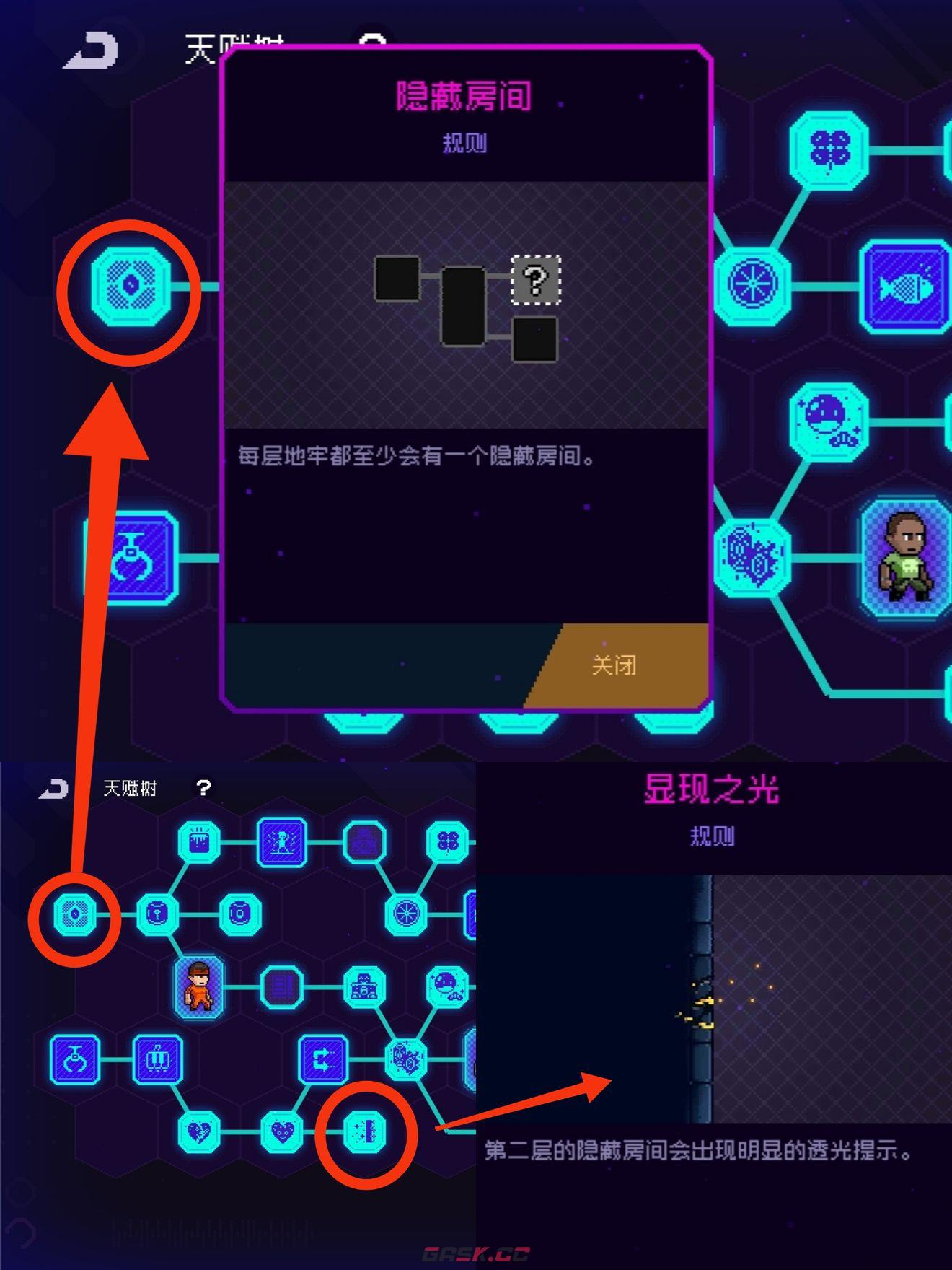 《霓虹深渊无限》隐藏房间寻找方法-第2张-手游攻略-GASK