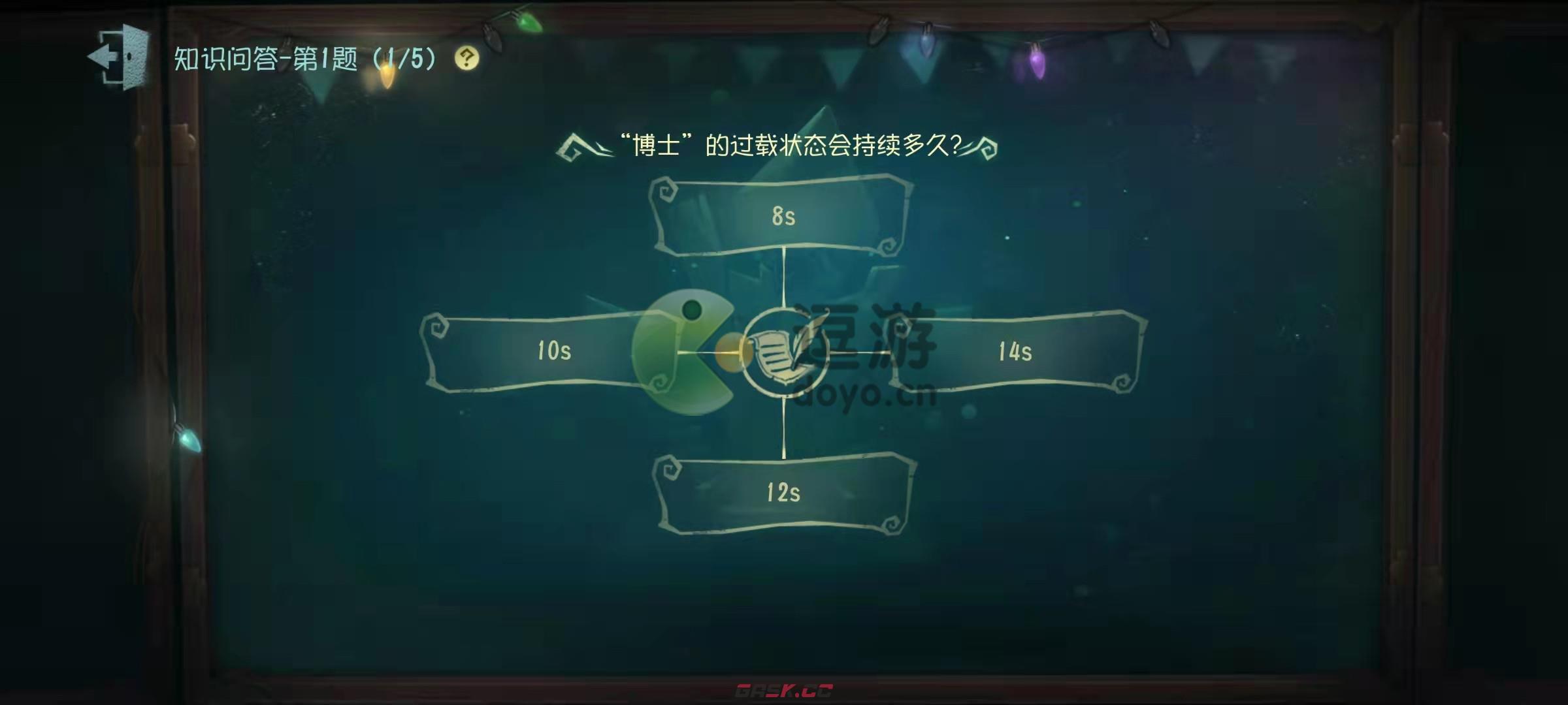 第五人格博士的过载状态会持续多久-第1张-手游攻略-GASK