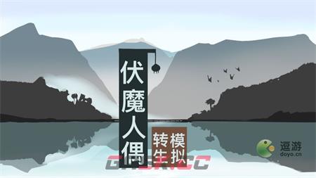 伏魔人偶转生模拟器武圣攻略分享-第1张-手游攻略-GASK