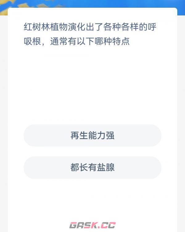 红树林植物演化出了各种各样的呼吸根通常有以下哪种特点-第2张-手游攻略-GASK