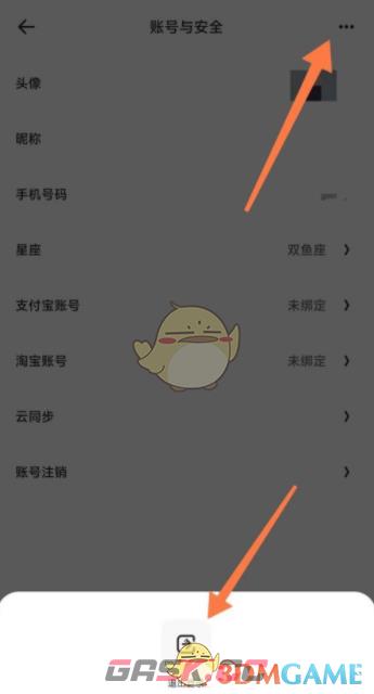 《夸克网盘》退出登录方法-第4张-手游攻略-GASK