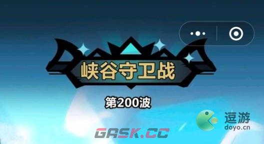 王者猎人峡谷守卫战200关通关阵容攻略