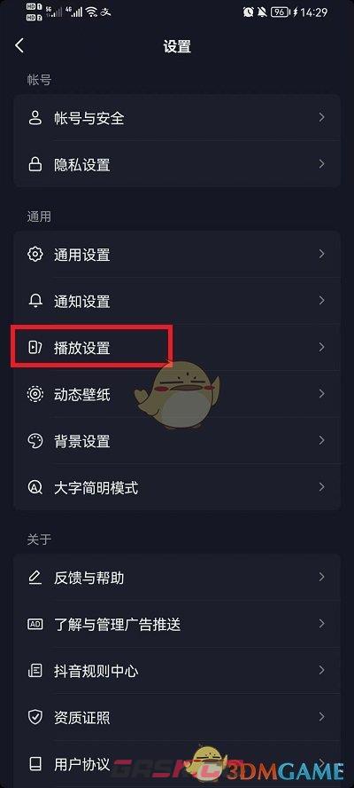 《抖音》小窗口播放视频设置方法-第4张-手游攻略-GASK