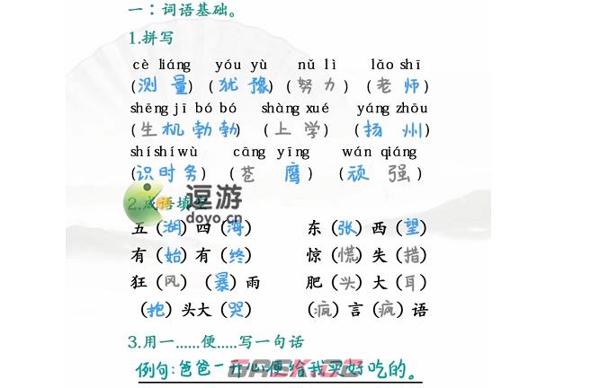 汉字找茬王批改试卷找出25个错误攻略