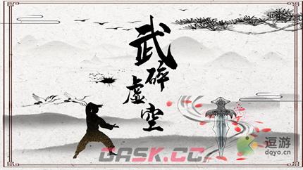 武碎虚空逍遥劫玩法攻略分享-第1张-手游攻略-GASK