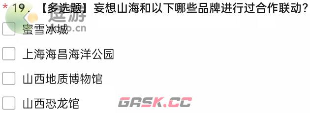 妄想山海联动了哪些品牌-第1张-手游攻略-GASK