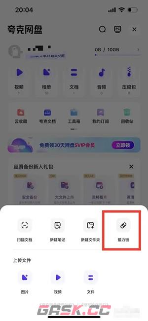 《夸克网盘》下载分享链接方法-第3张-手游攻略-GASK