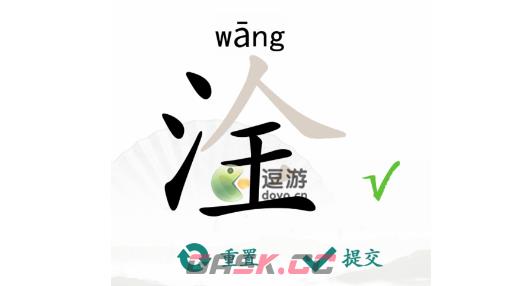 汉字找茬王淦找出17个常见字攻略解析-第1张-手游攻略-GASK