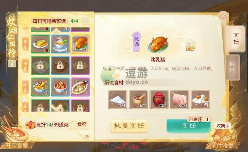 大话西游手游烤乳猪配方分享-第1张-手游攻略-GASK