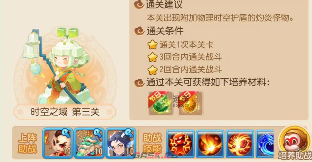 梦幻西游手游时空之域3-4关通关攻略-第1张-手游攻略-GASK