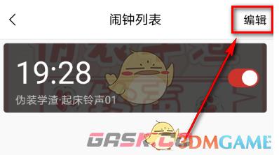 《猫耳fm》闹钟关闭方法-第4张-手游攻略-GASK