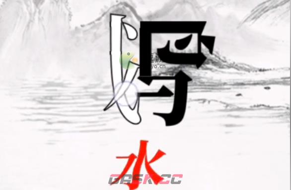 文字大师帮骆宾王作诗过关攻略-第2张-手游攻略-GASK