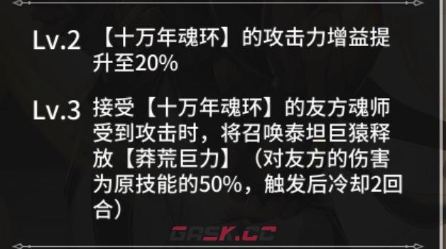 《斗罗大陆：武魂觉醒》生命女神阵容推荐-第4张-手游攻略-GASK