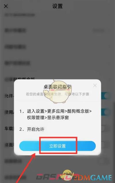 《酷狗概念版》桌面歌词设置方法-第4张-手游攻略-GASK