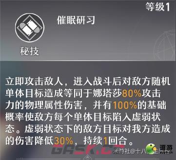 崩坏星穹铁道娜塔莎怎么样-第6张-手游攻略-GASK