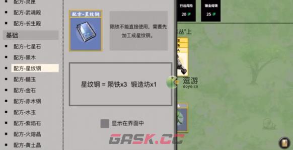 堆叠修仙星纹钢合成配方攻略-第1张-手游攻略-GASK