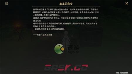 原神兰迦鲁的涂鸦任务攻略流程-第6张-手游攻略-GASK