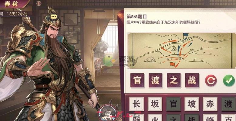 三国志幻想大陆春秋答案分享-第1张-手游攻略-GASK