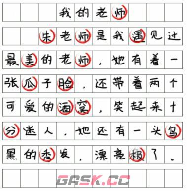 《文字成精》纠正错别字通关攻略-第4张-手游攻略-GASK