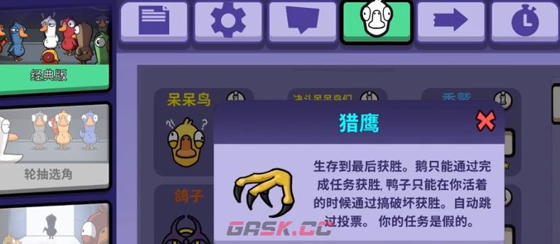 《鹅鸭杀》猎鹰技能介绍-第2张-手游攻略-GASK