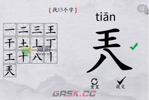 离谱的汉字兲找13个字攻略解析-第1张-手游攻略-GASK