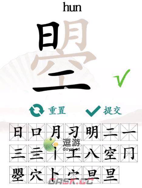 汉字找茬王曌找出20个字攻略分享-第3张-手游攻略-GASK