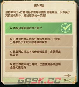 《剑与远征》诗社竞答第7天答案分享-第2张-手游攻略-GASK