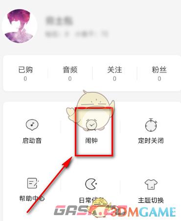 《猫耳fm》闹钟关闭方法-第2张-手游攻略-GASK