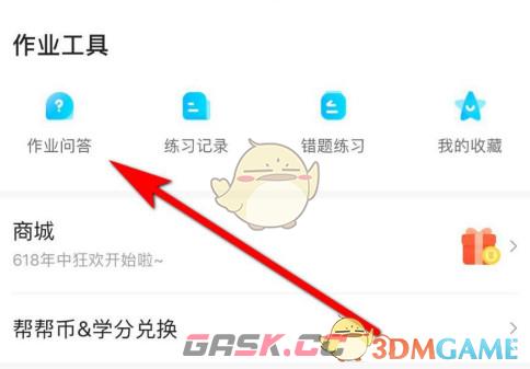 《作业帮》回答问题赚钱方法-第2张-手游攻略-GASK