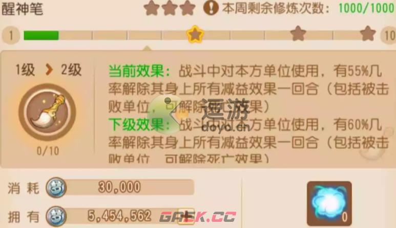 梦幻西游手游醒神笔怎么样-第1张-手游攻略-GASK