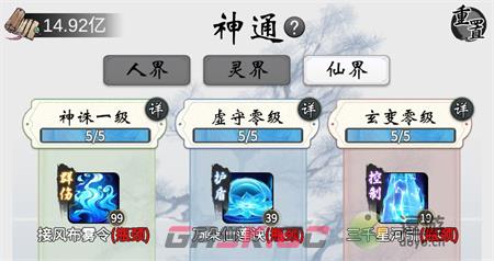 一念逍遥仙界神通解锁方法介绍